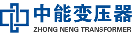 市北油浸式变压器,市北变压器生产厂家_市北中能变压器厂家欢迎您